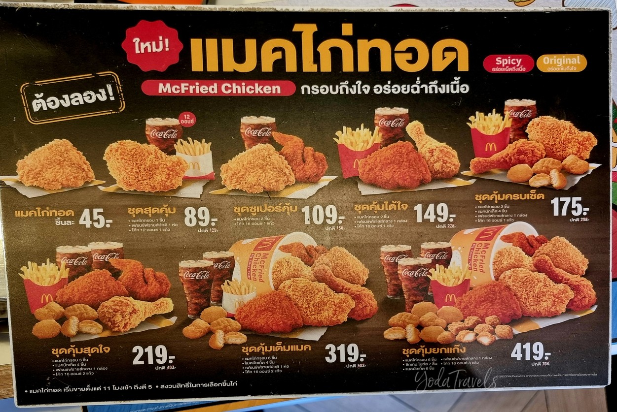 麦当劳 menu 3