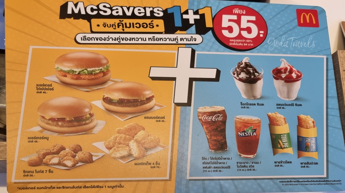 麦当劳 menu 4