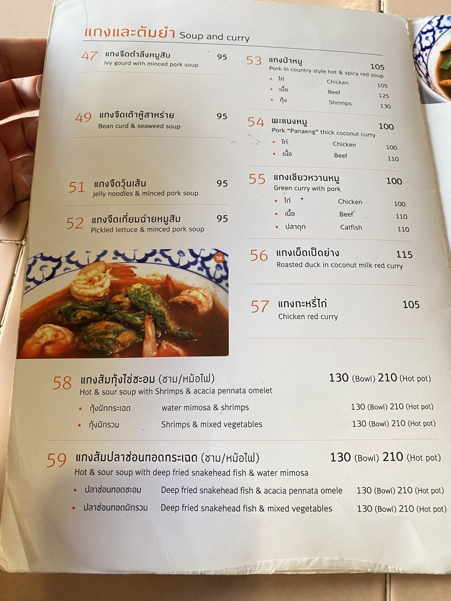 إنتر ريستوران سنس 1981 menu 1