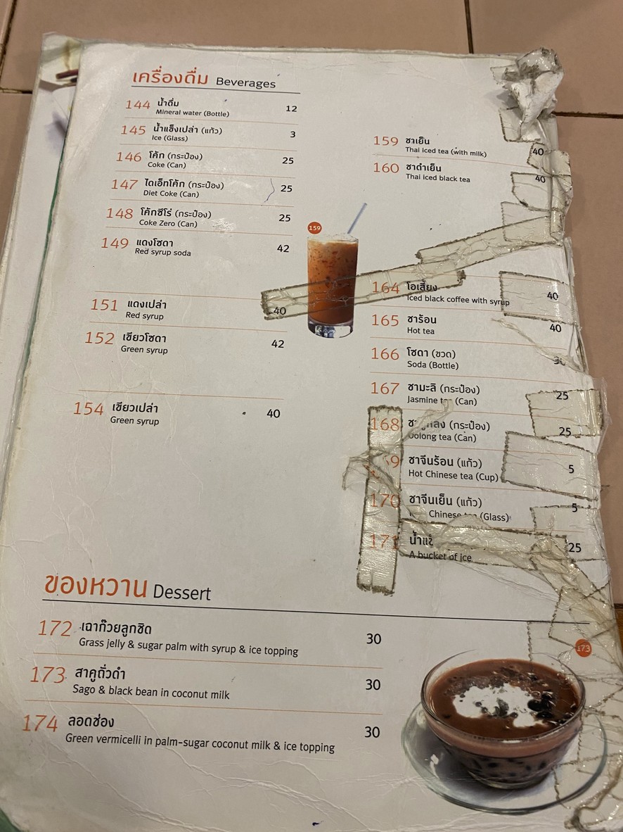 إنتر ريستوران سنس 1981 menu 4