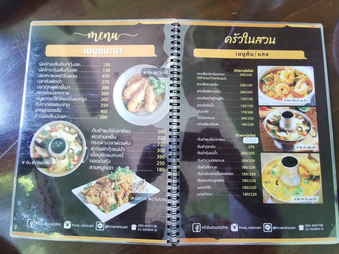 Krua Nai Suan, Suan Rot Fai menu 1