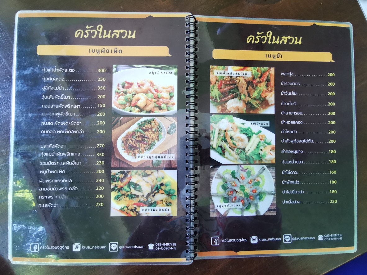 Krua Nai Suan, Suan Rot Fai menu 3