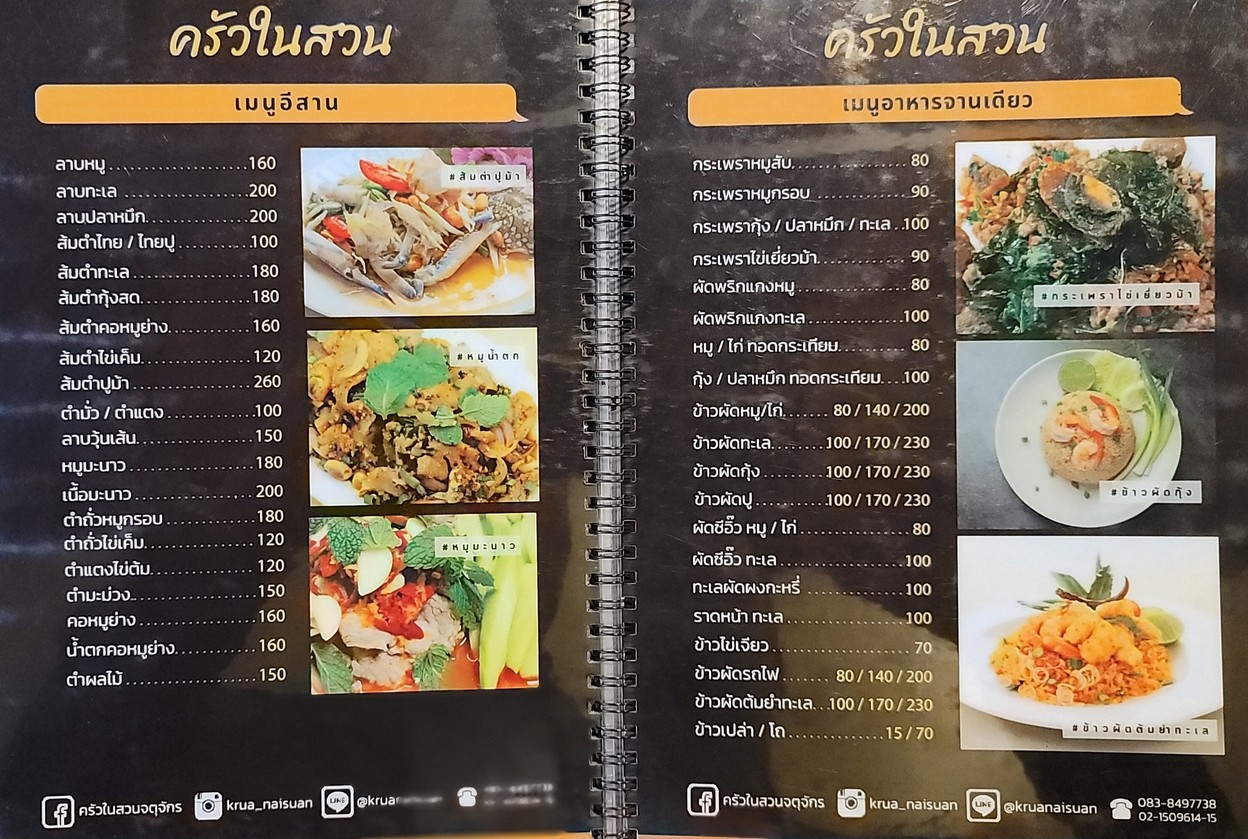 Krua Nai Suan, Suan Rot Fai menu 4