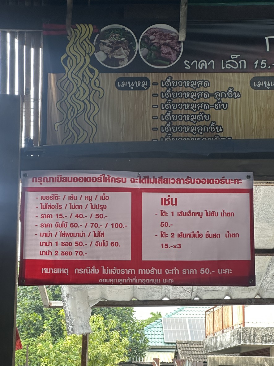 Guay Tiao Ban Duang Kaeo menu 2