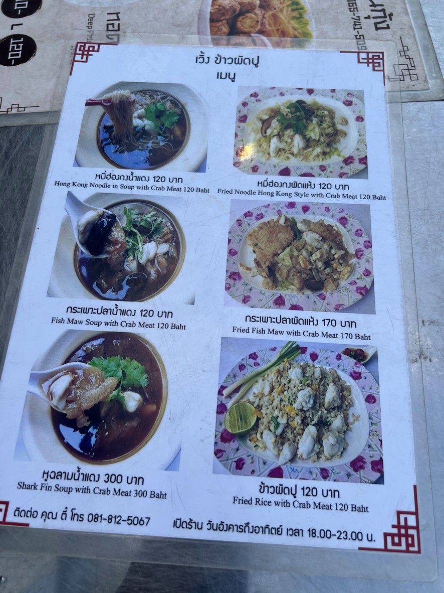 沃恩格螃蟹炒饭 menu 1