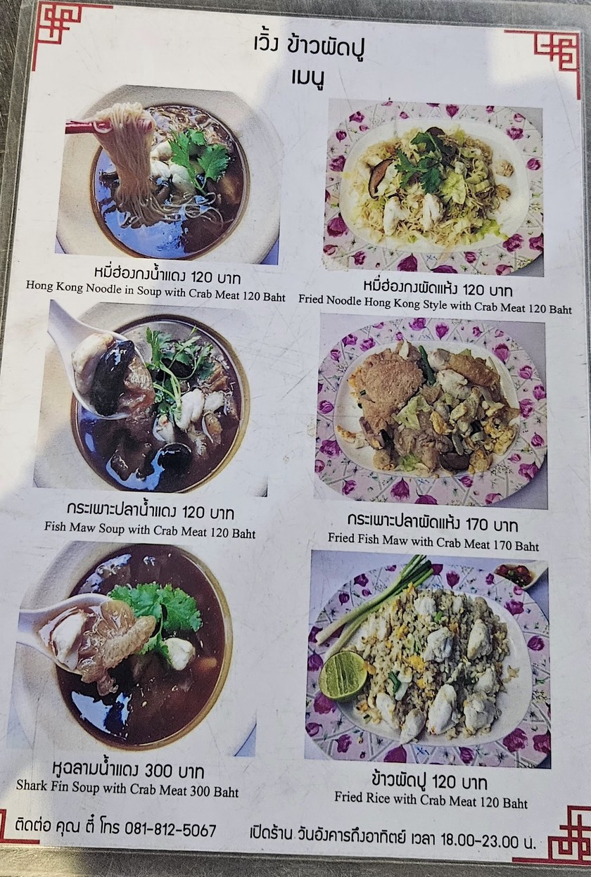 沃恩格螃蟹炒饭 menu 2