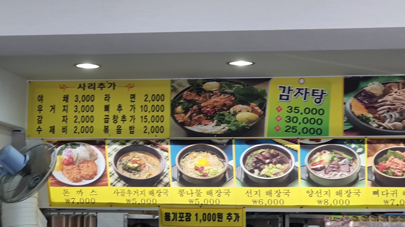 Minjine Gamjatang Haejangguk menu 1