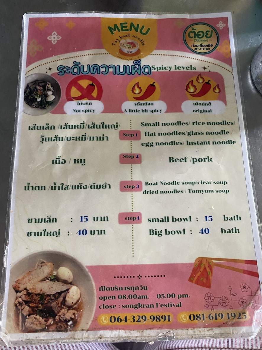Boat Noodles - Toy Kuay Teow Ruea menu 1
