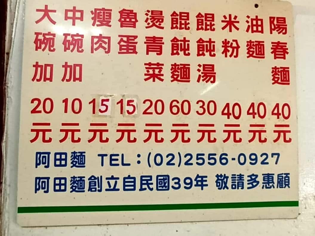 Ā tián miàn menu 1