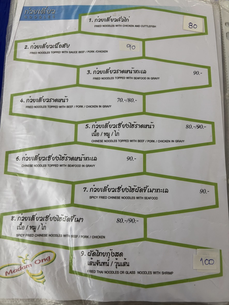 Madame Ong menu 7