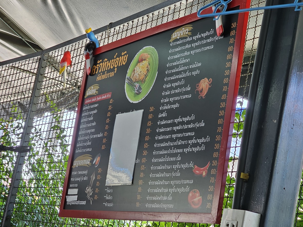 Rán Pàt Tai Bó Rán Tí Bù Yùn Chāi by Mèi Wǎn Nà menu 1