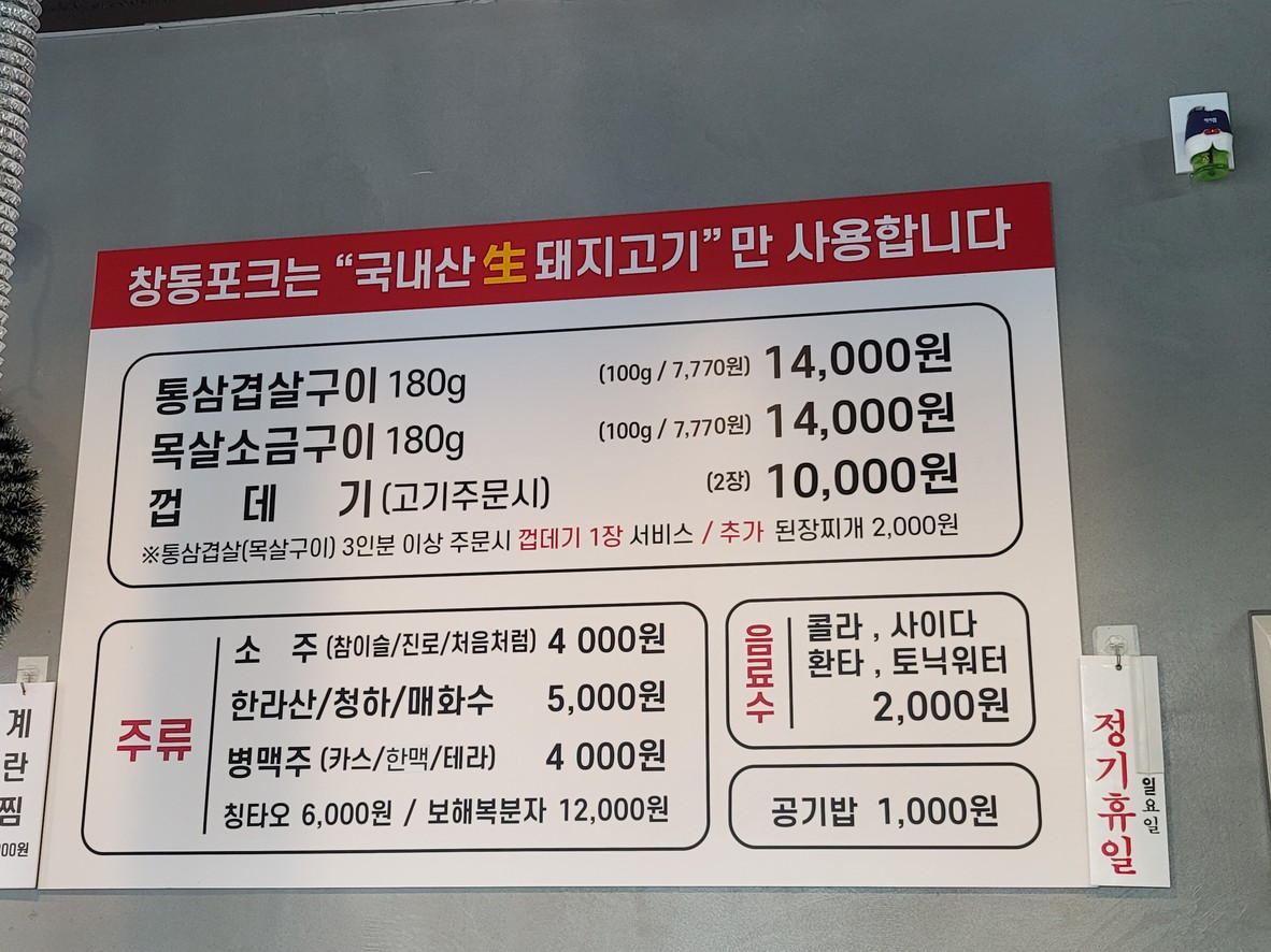 Changdong Pork menu 1