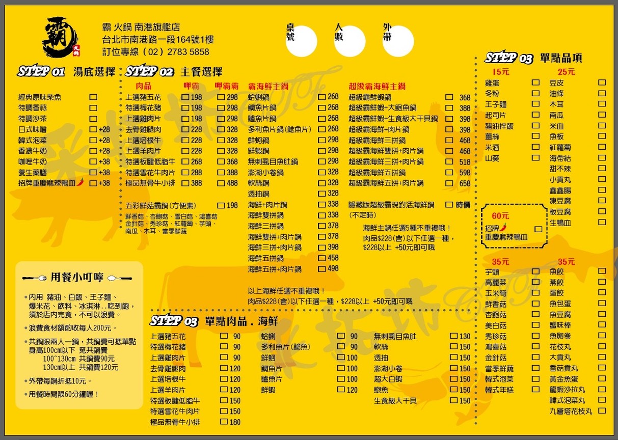 霸火鍋 menu 1