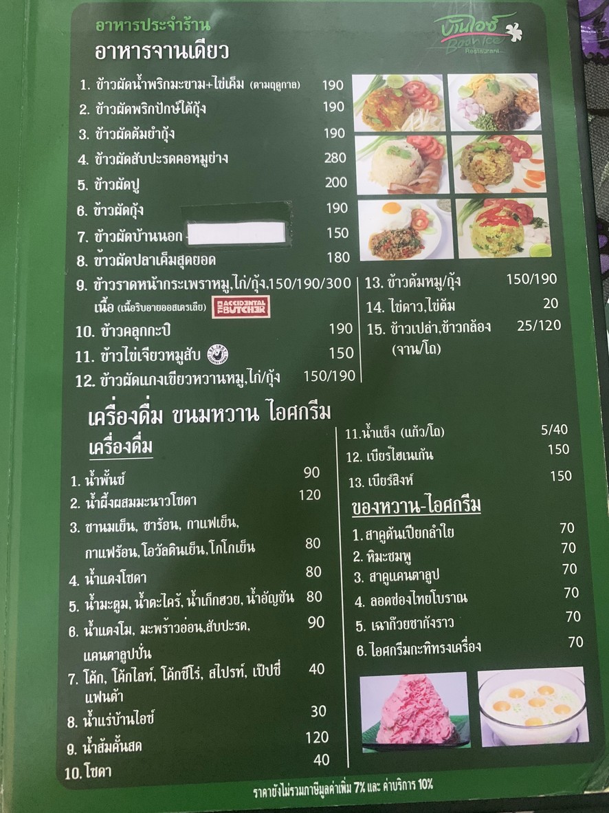 Baan Ice menu 2