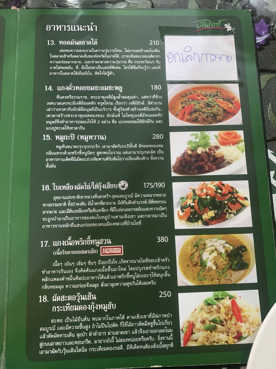 Baan Ice menu 4