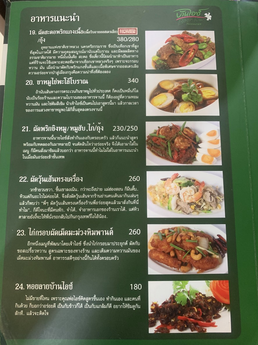 Baan Ice menu 5