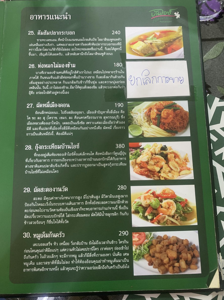 Baan Ice menu 6