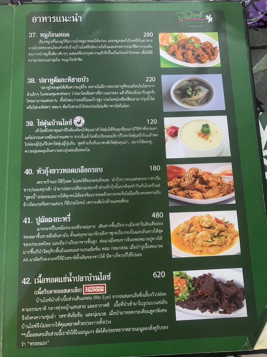 Baan Ice menu 7