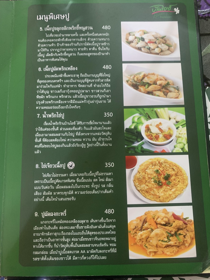 Baan Ice menu 8