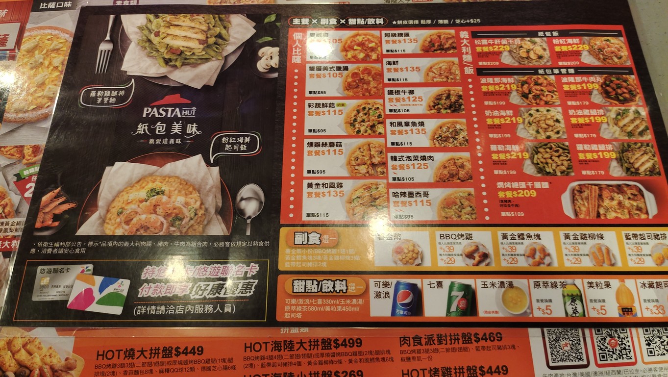 PIZZA HUT Bìshèngkè-Sānchóng Zhèngyì Diàn menu 2
