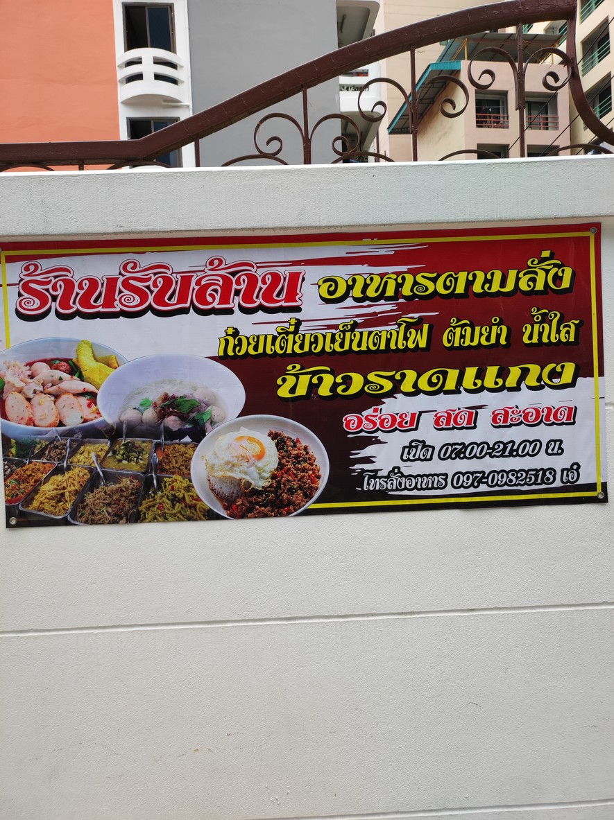 ràn rù lán á hān tām sàng menu 1