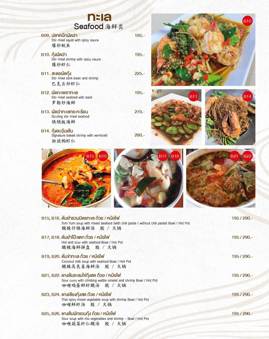 Water Views menu 2
