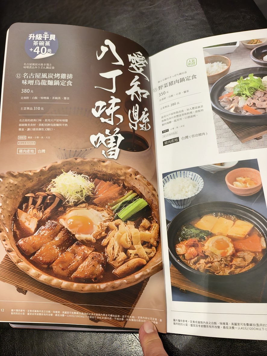 Dà hù wū Wēifēng guǎngchǎng diàn menu 2