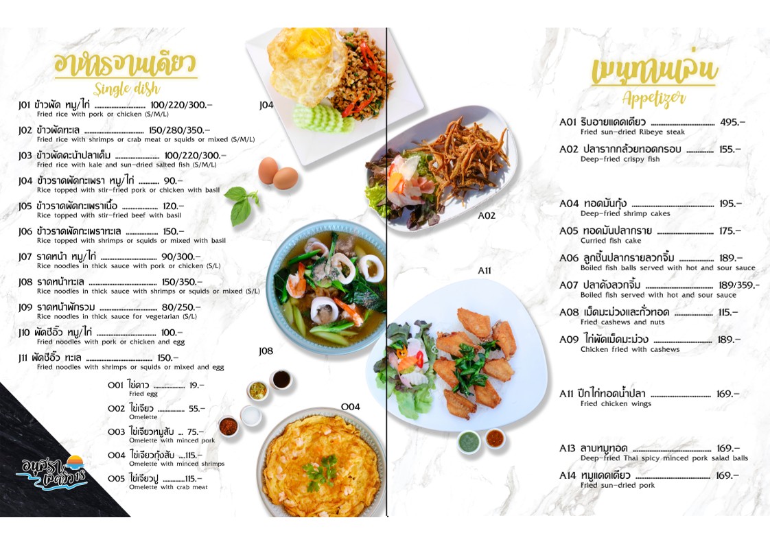 ครัวริมน้ำ เลควิว วิธารา 25 - Lakeview Vitara 25 Restaurant menu 2