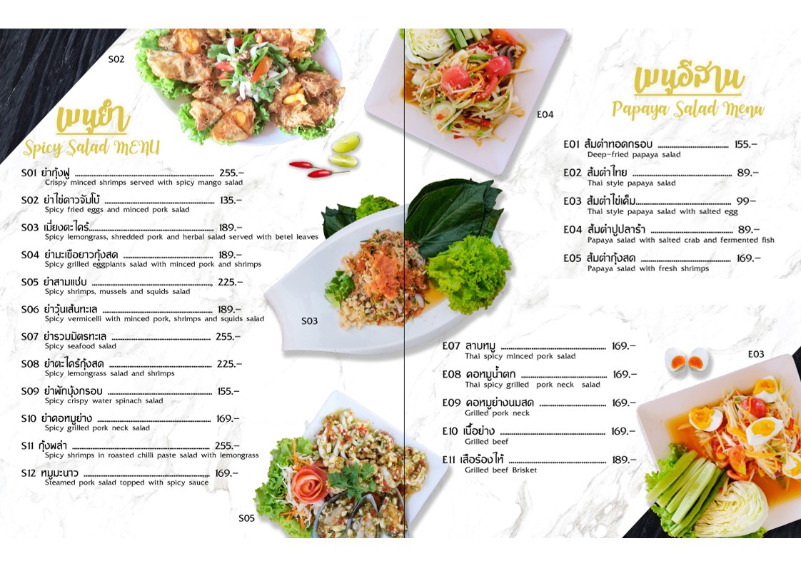 ครัวริมน้ำ เลควิว วิธารา 25 - Lakeview Vitara 25 Restaurant menu 3