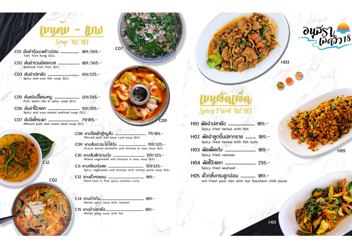ครัวริมน้ำ เลควิว วิธารา 25 - Lakeview Vitara 25 Restaurant menu 4