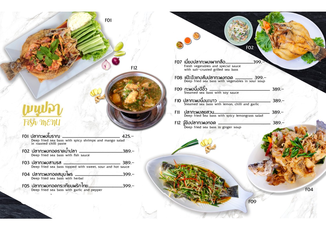 ครัวริมน้ำ เลควิว วิธารา 25 - Lakeview Vitara 25 Restaurant menu 5