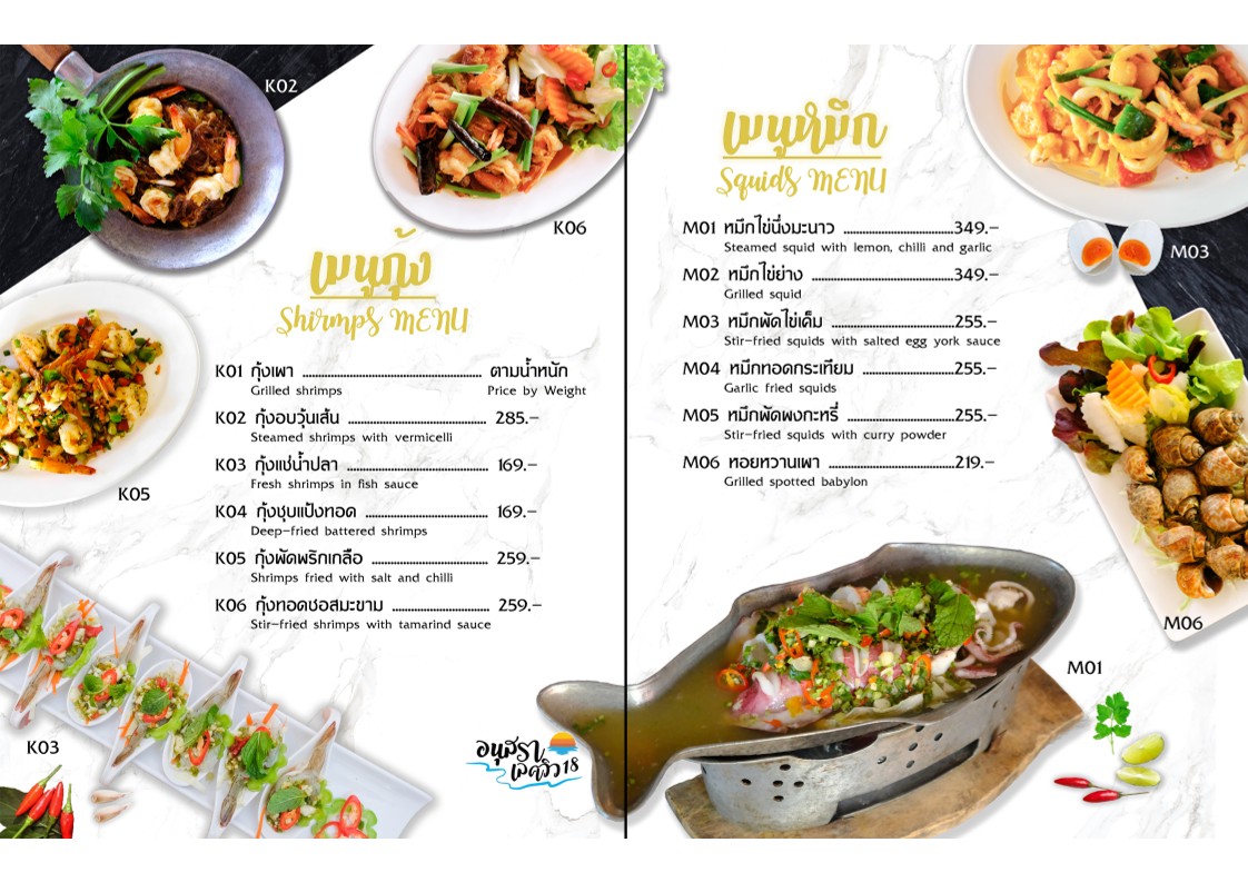 ครัวริมน้ำ เลควิว วิธารา 25 - Lakeview Vitara 25 Restaurant menu 6