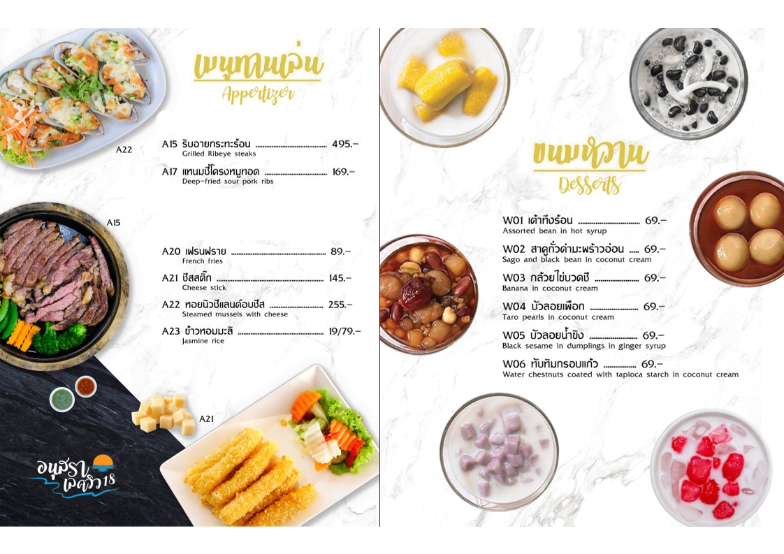 ครัวริมน้ำ เลควิว วิธารา 25 - Lakeview Vitara 25 Restaurant menu 8