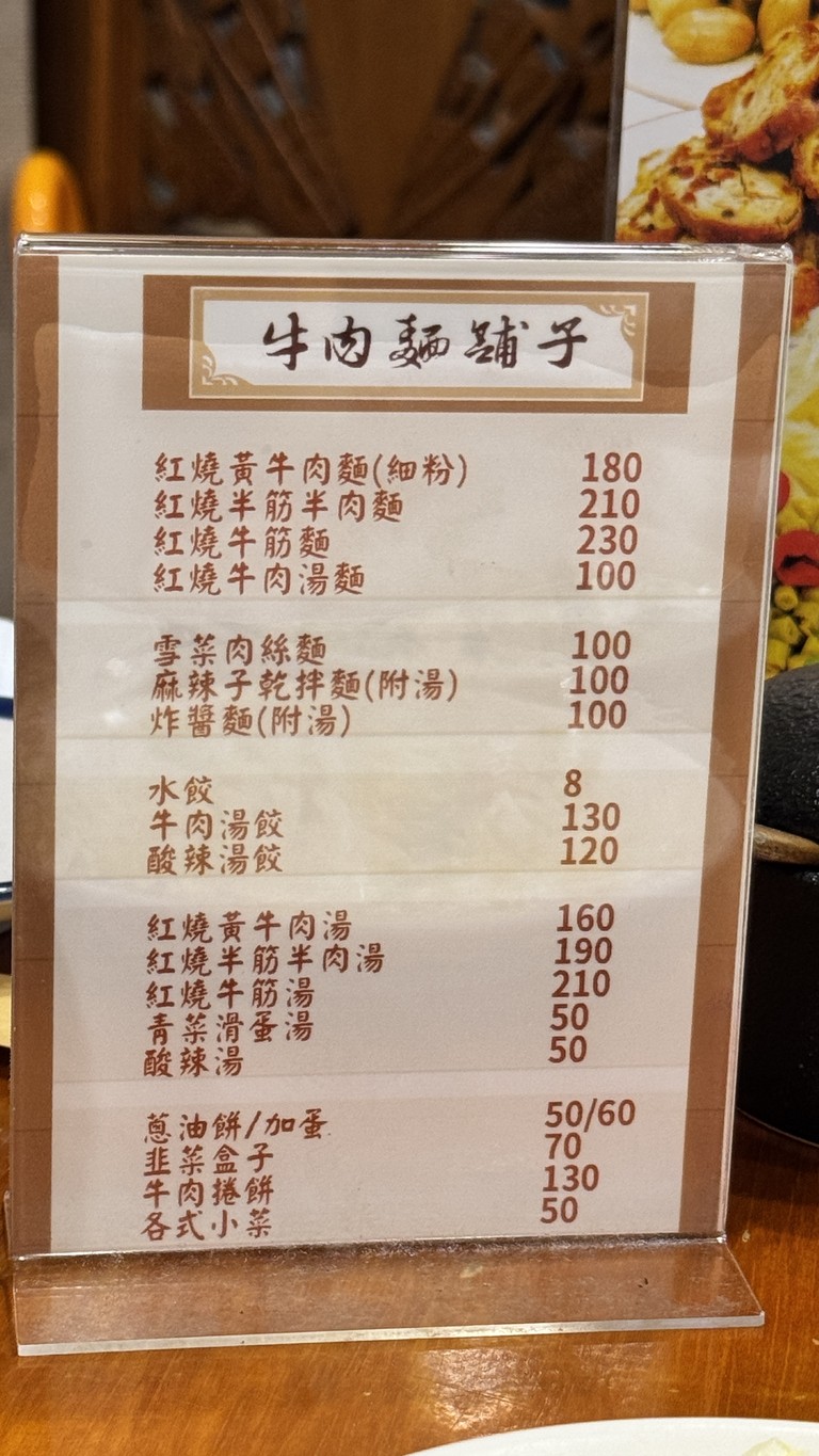 Niú ròu miàn pū zi menu 2
