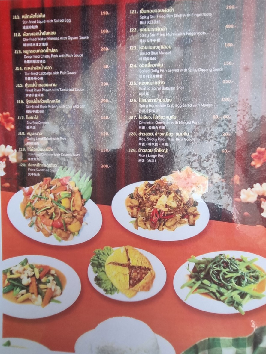 chu chu san heng menu 3