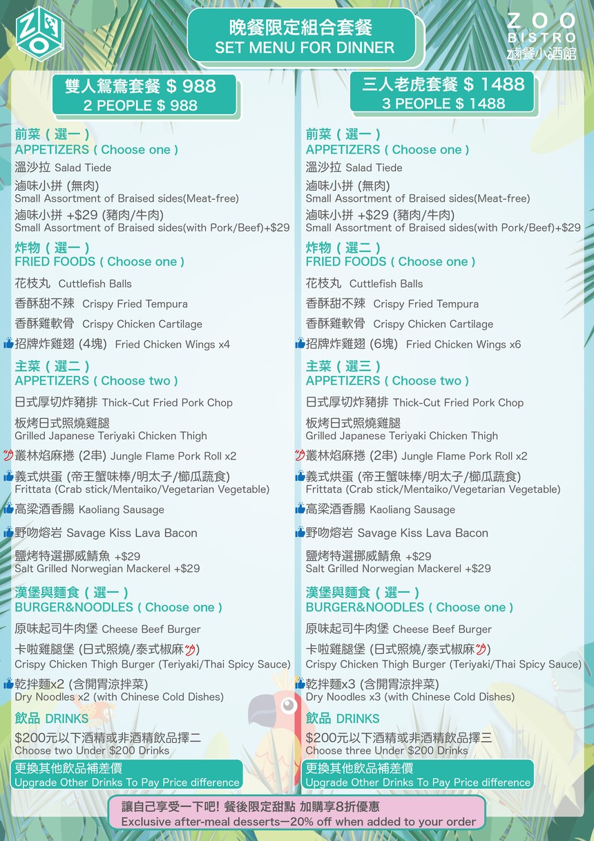 Animal Garden Lu Can Xiao Jiu Guan Zoo Bistro 2.0 menu 2