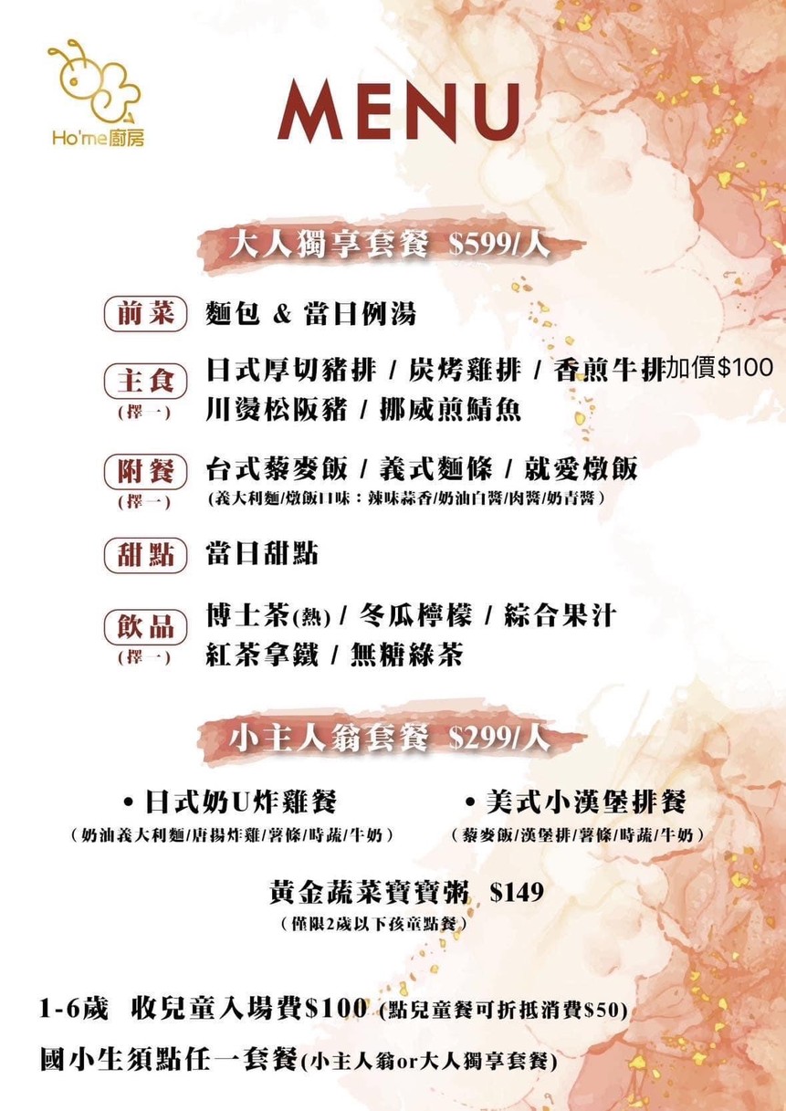 Ho'me Chúfáng & Qīnzǐ Yǒushàn Cāntīng menu 1