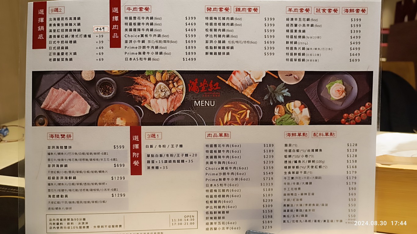Dà fù guì dǐng jí huǒ guō menu 1
