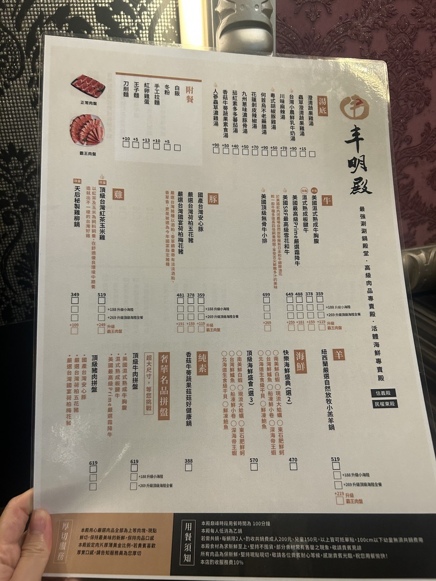 Fēng Míng Diàn Yù Huáng Guō Wù - Xìn Yì Diàn menu 1