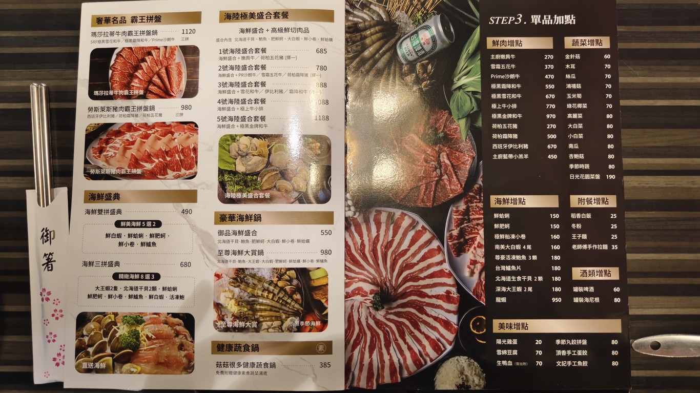 Fēng Míng Diàn Yù Huáng Guō Wù - Xìn Yì Diàn menu 3