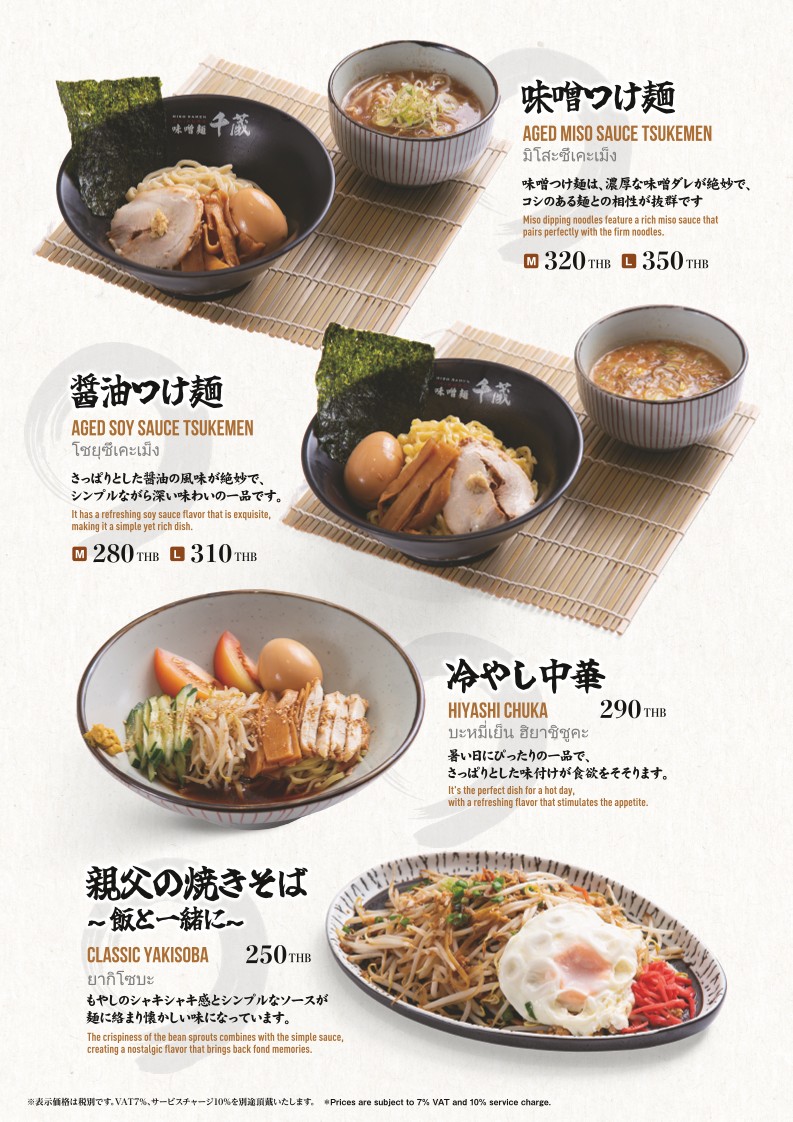 Chikura YoungPlace menu 2