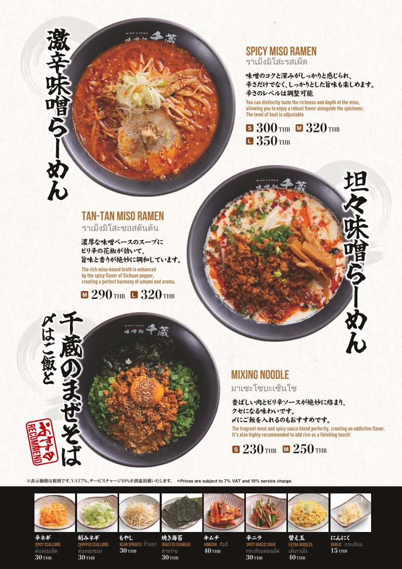 Chikura YoungPlace menu 3