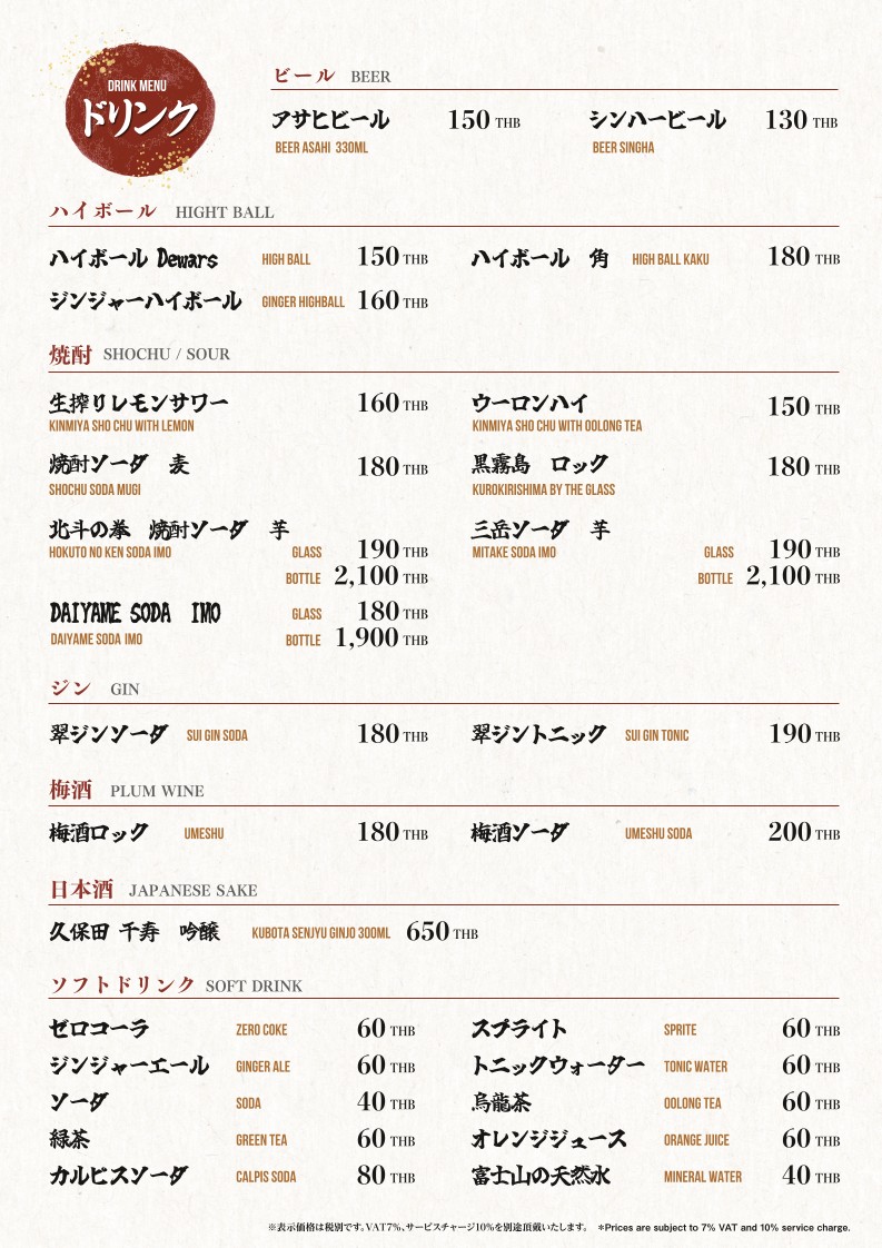 Chikura YoungPlace menu 4