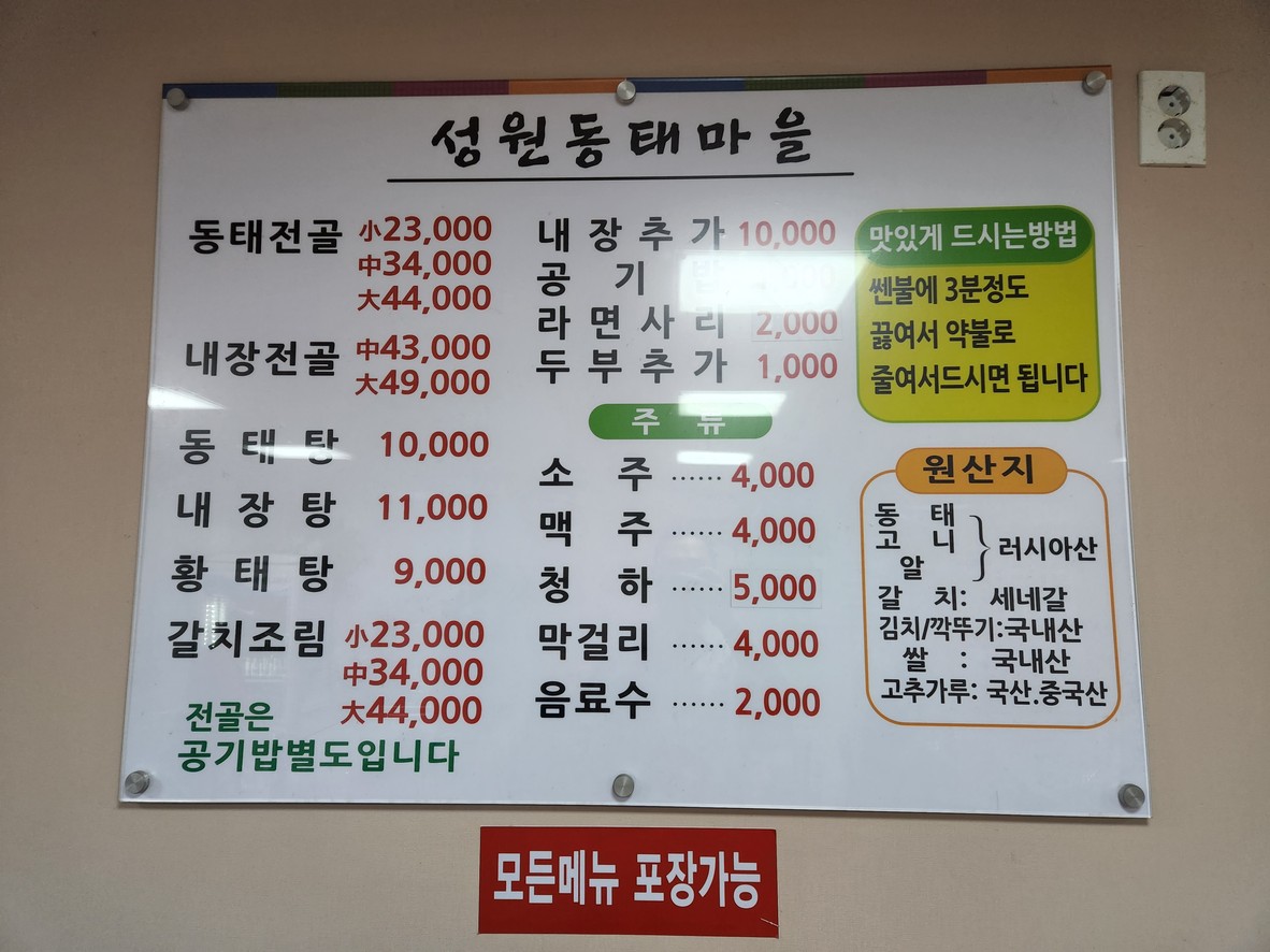 Seongwon Dongtae Maeul menu 1