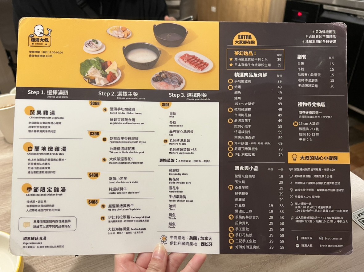 Jī tāng dà shū mín shēng diàn menu 1