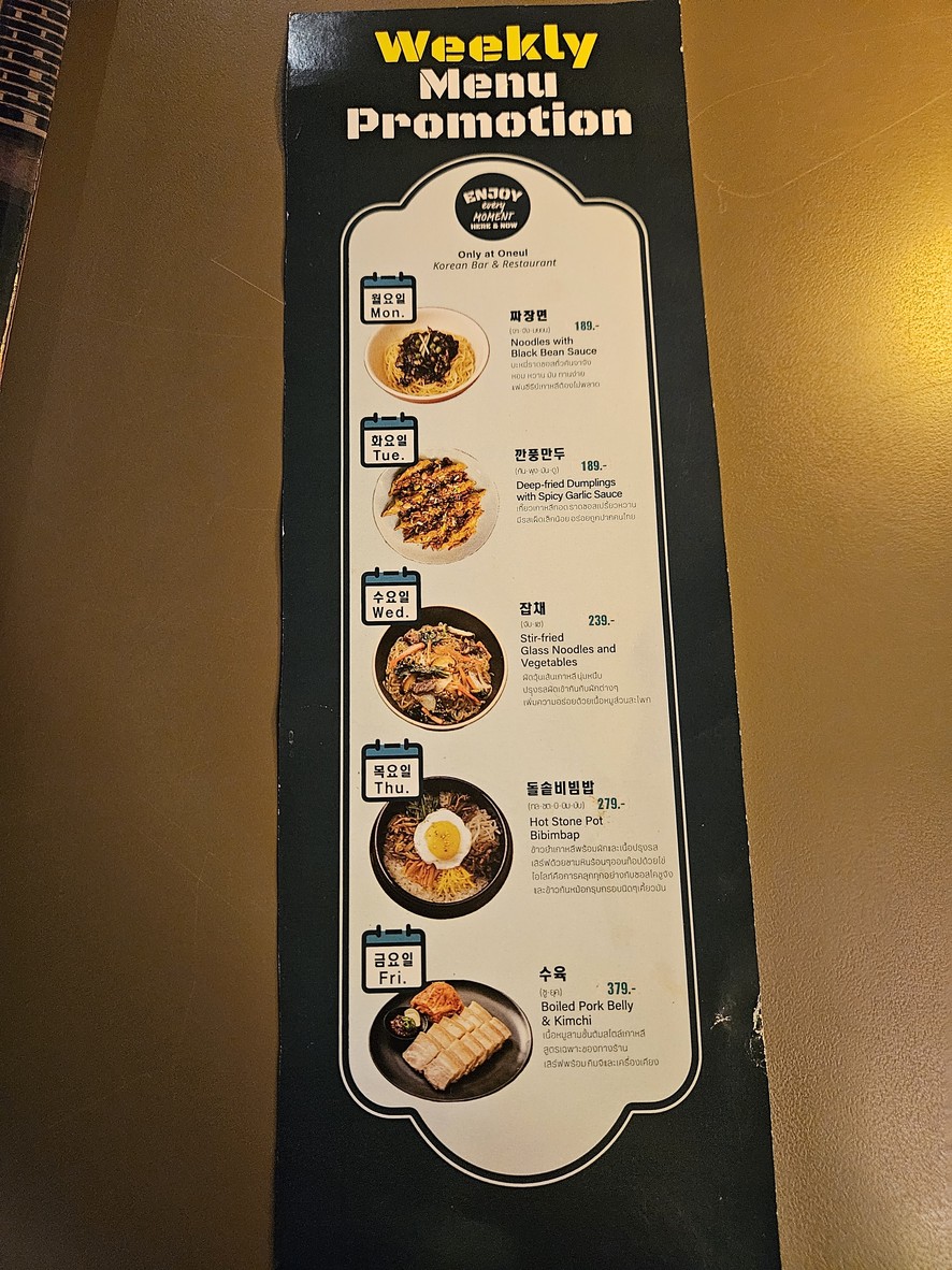 Oneul Korean Bar 今日韩国酒吧 menu 1