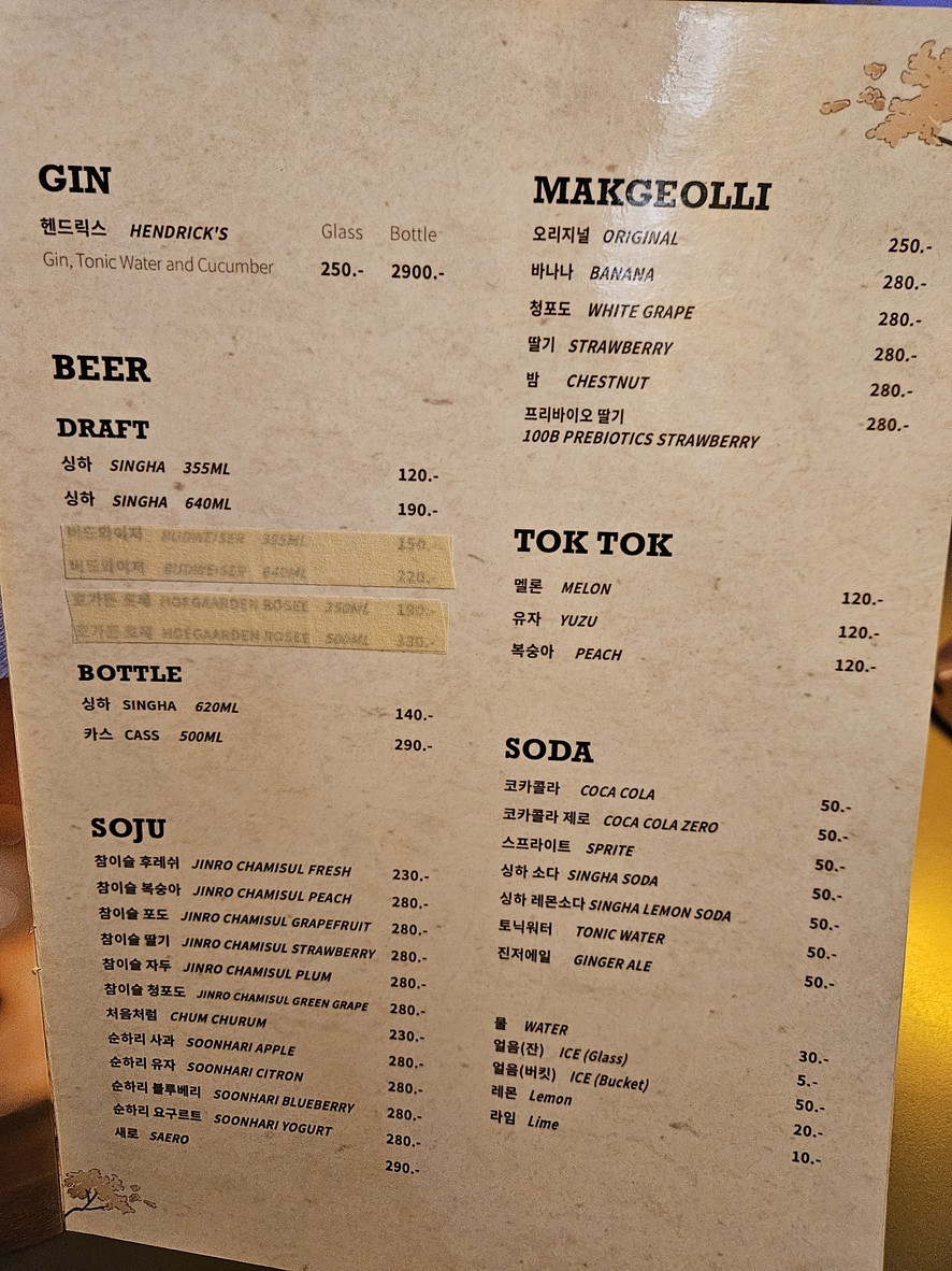 Oneul Korean Bar 今日韩国酒吧 menu 3