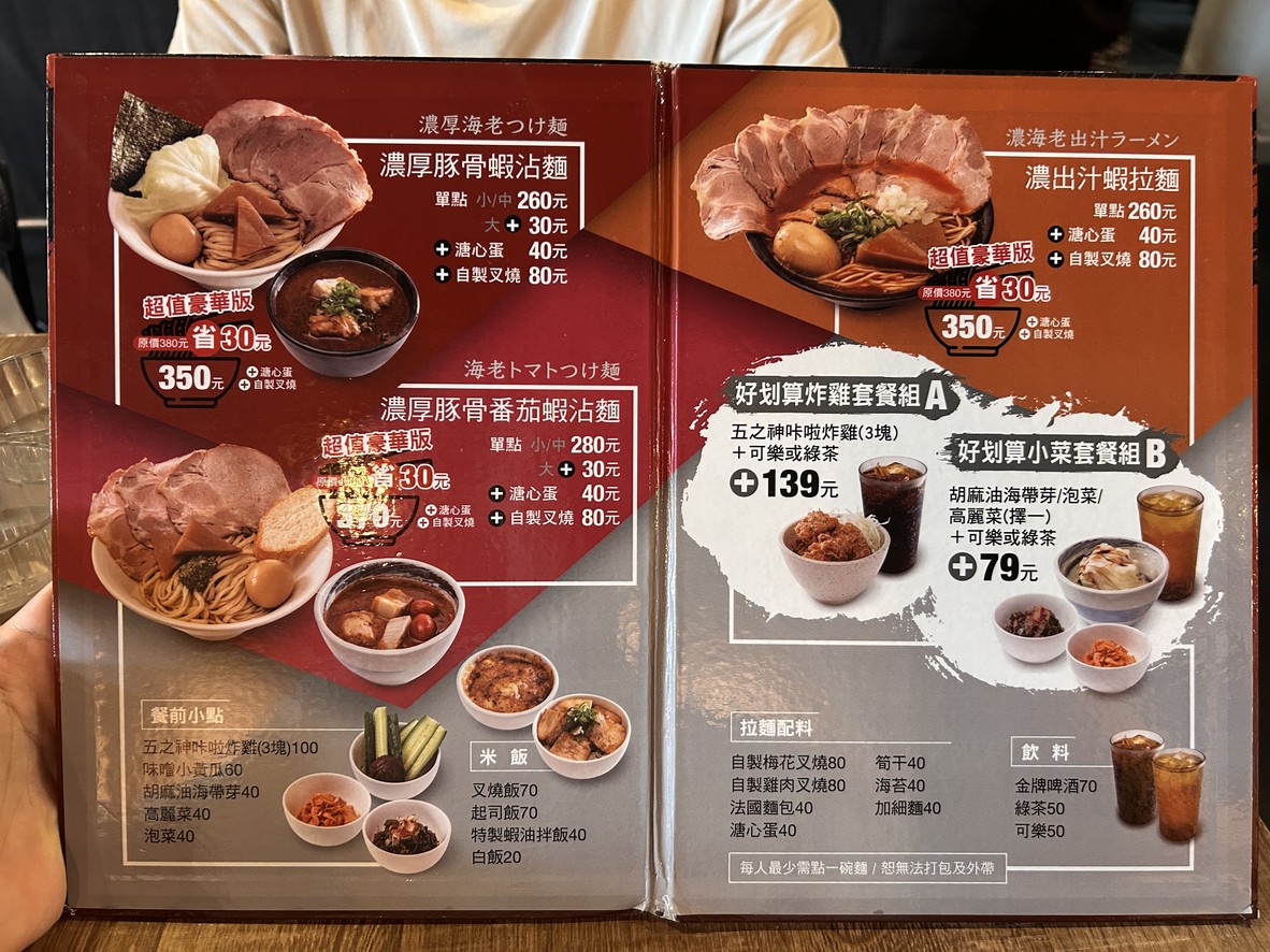 Wǔ zhī shén zhìzuò suǒ Táiwān menu 1