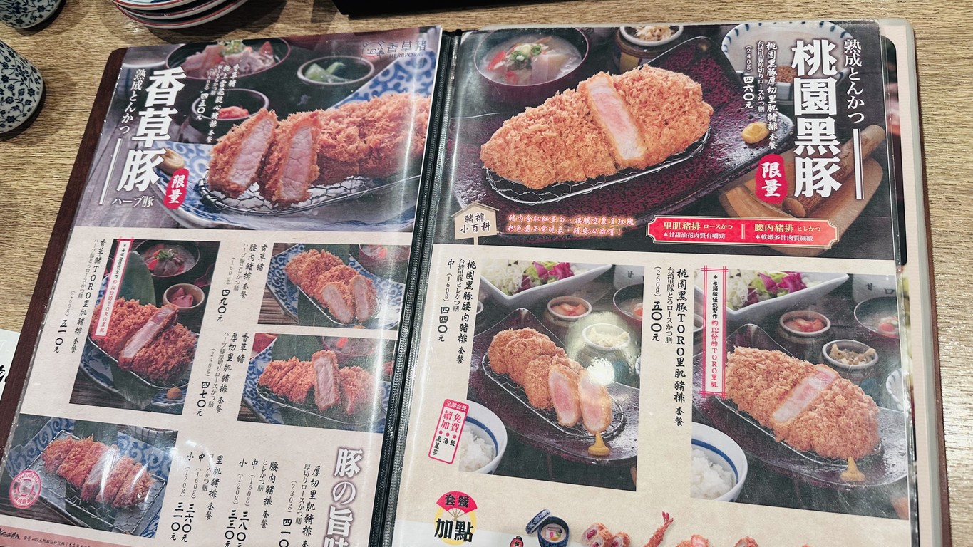 Shizuoka Katsumasa Ni-shoku Tonkatsu Nan-gang Huan-qiu Dian menu 1