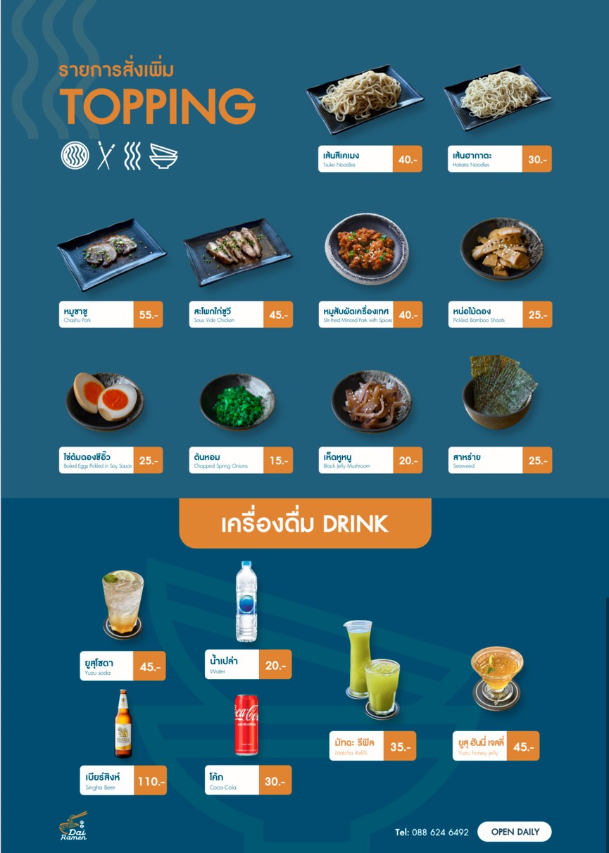 Dai Ramen - Dai Ramen Sucursal Meng Jai menu 4